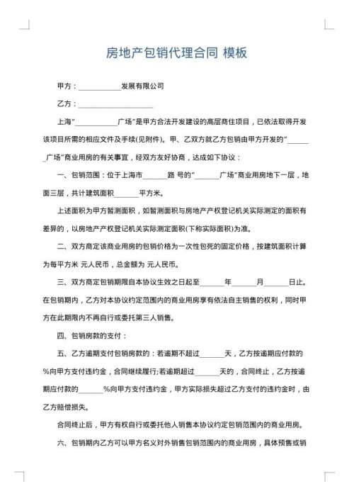 房地产包销代理合同