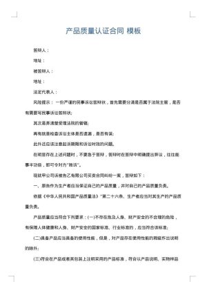 产品质量认证合同