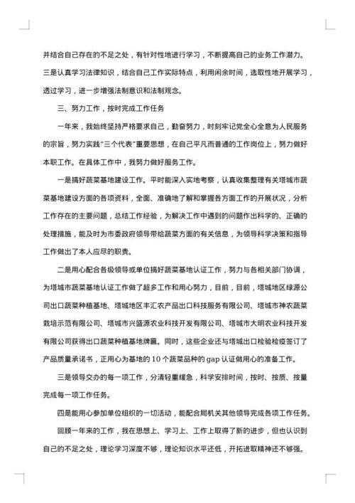 护林员年度总结