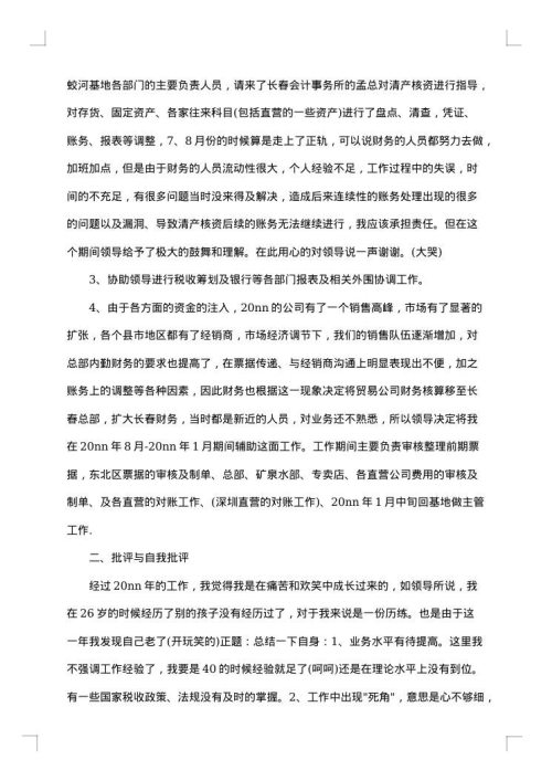 2025年财务管理年度工作总结