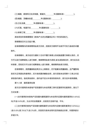 深圳市房地产买卖合同