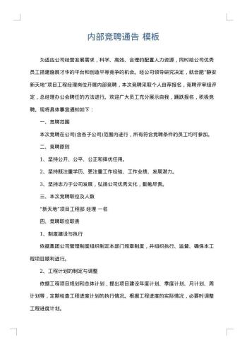 内部竞聘通告