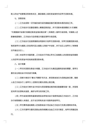 银行间委托代理协议书样式五