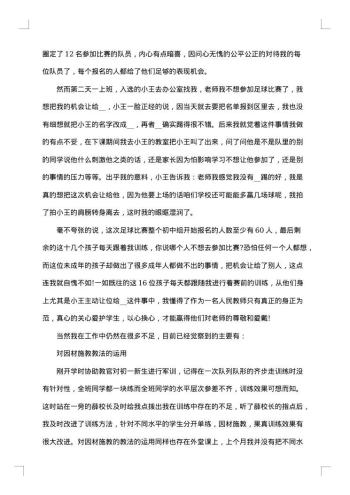 教师20xx年个人年度工作总结简短