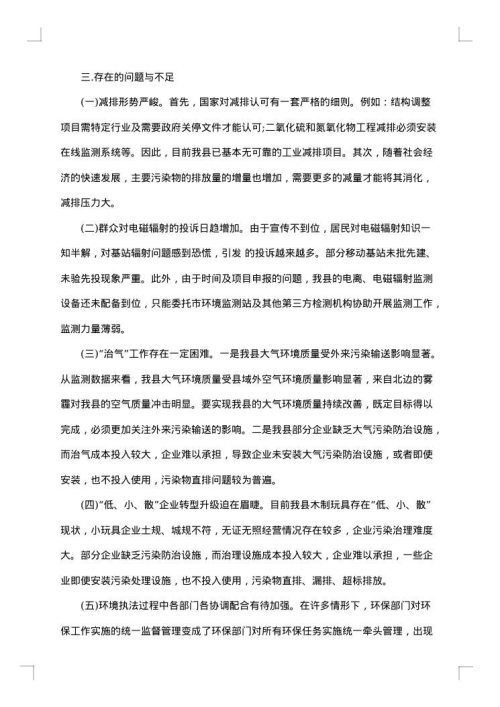 环保局半年工作总结及下半年工作思路