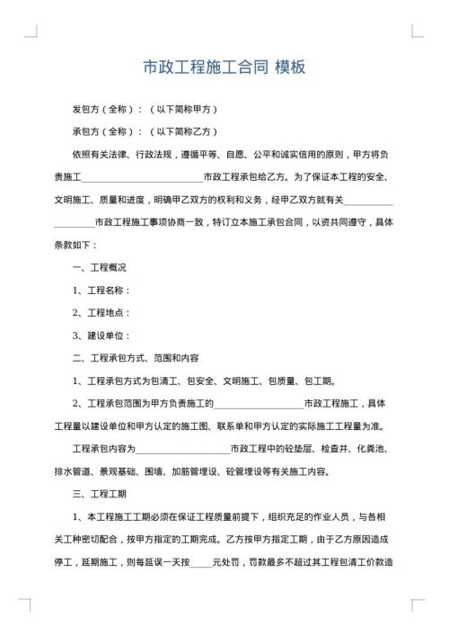 市政工程施工合同