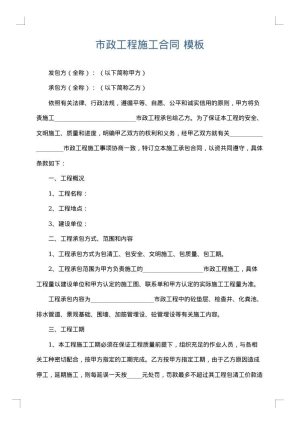 市政工程施工合同