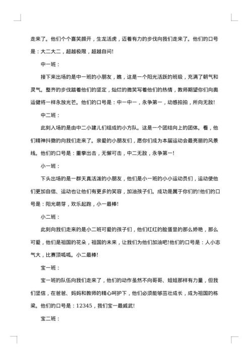 学校运动会开幕式讲话