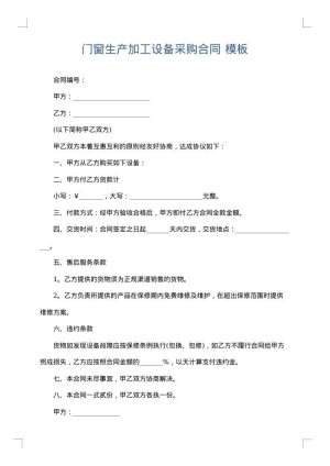 门窗生产加工设备采购合同