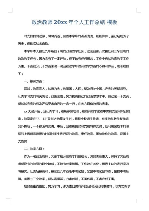 政治教师2025年个人工作总结