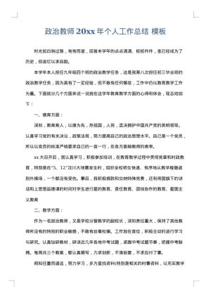 政治教师2025年个人工作总结