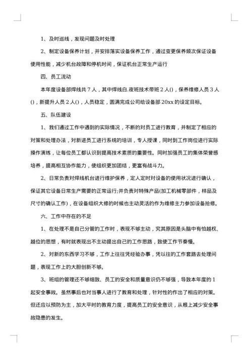 维修技工个人工作总结