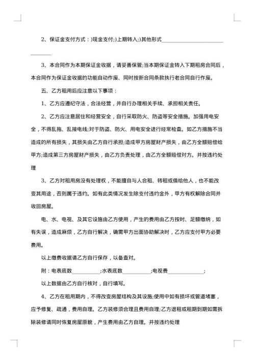 烟台市房屋租赁合同书