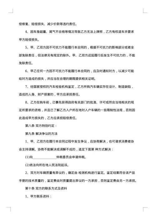 二手车买卖合同格式范文