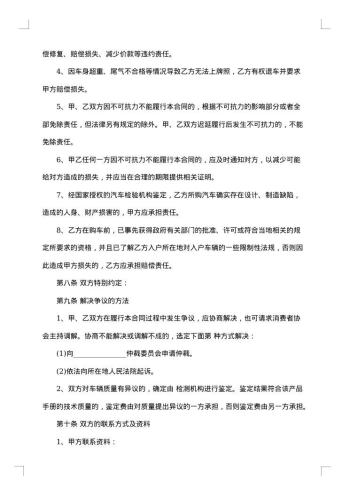 二手车买卖合同格式范文