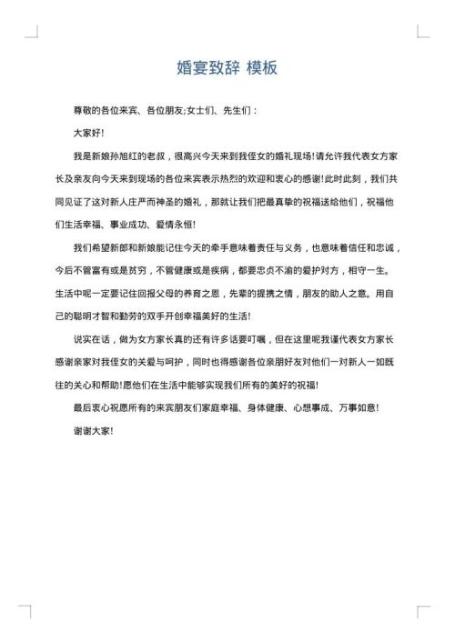 婚宴致辞
