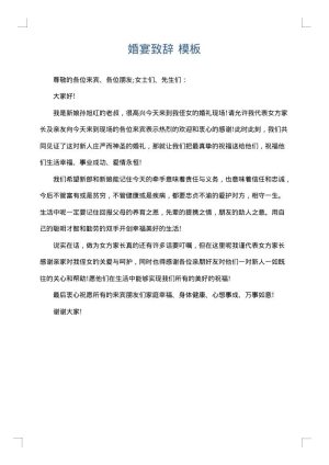 婚宴致辞