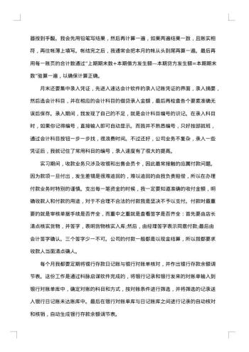 造价员实习心得