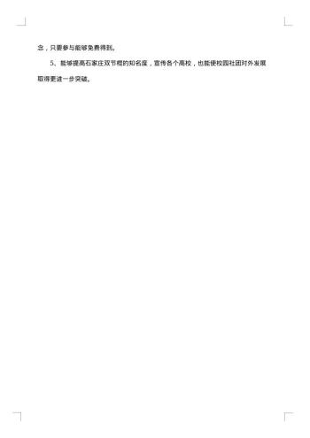 七夕节活动策划方案
