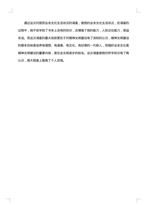 2025年大学生社会调查报告