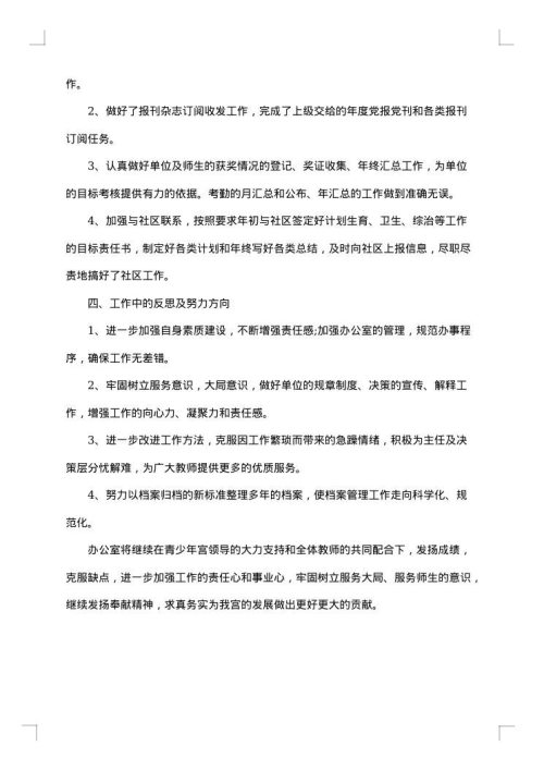 2025年行政办公室的年度工作总结