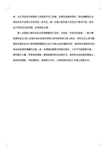 水泥厂安全员工作总结参考范例