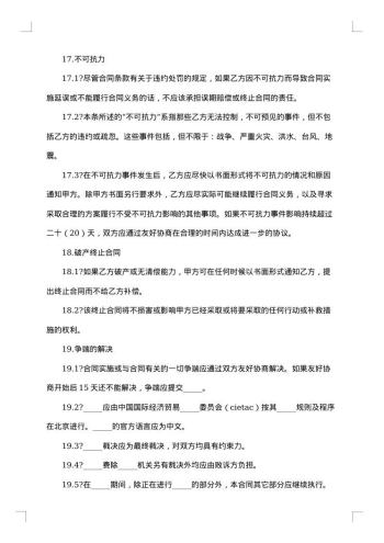 《税务系统检查证印制项目》合同