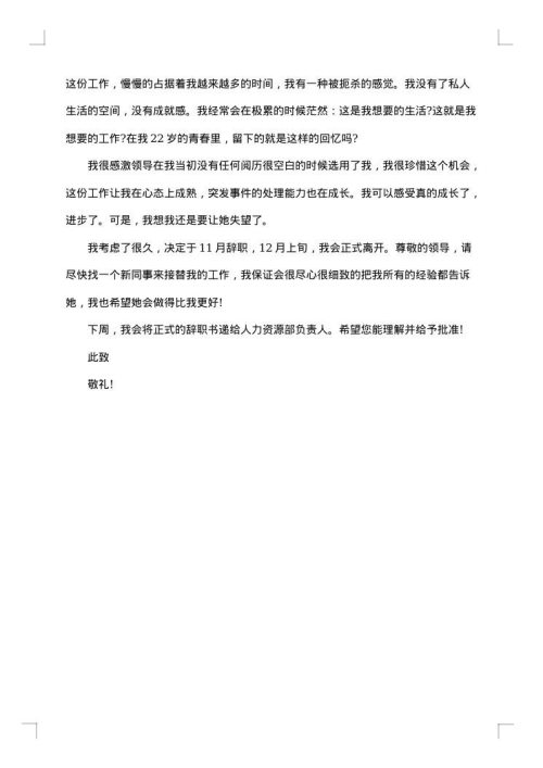 人事老员工辞职报告