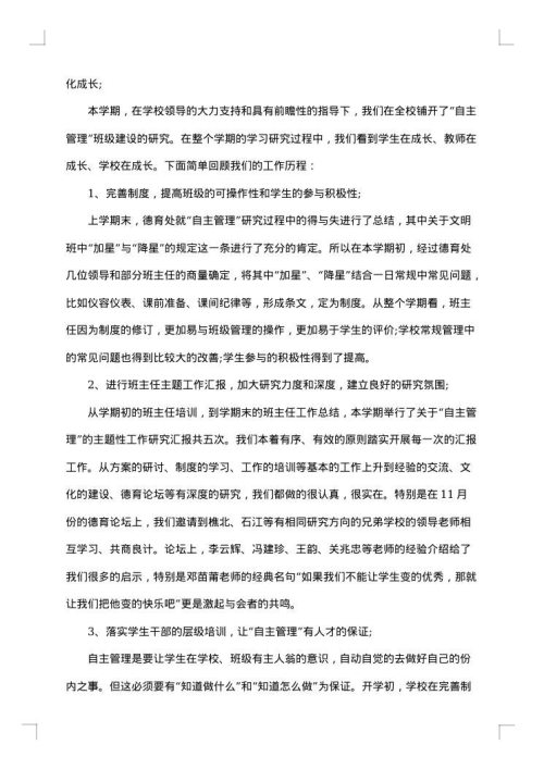德育年终总结