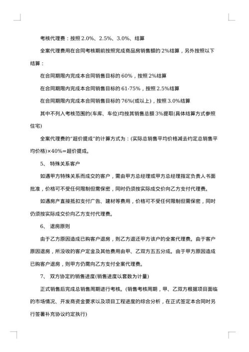 房地产销售代理合同范本