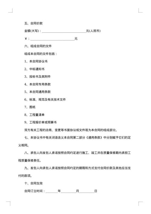 承揽合同书