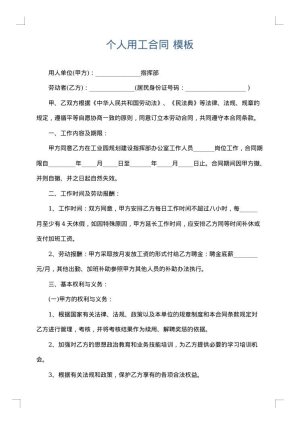 个人用工合同