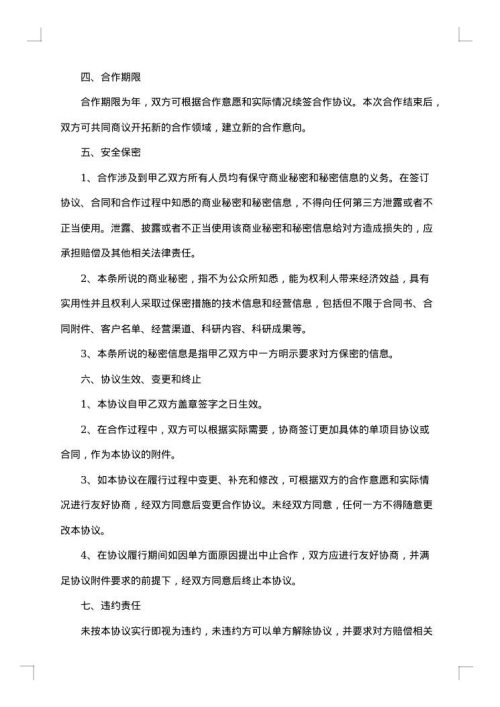 护肤品销售协议