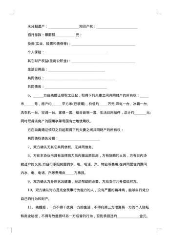 通用有子女离婚协议书