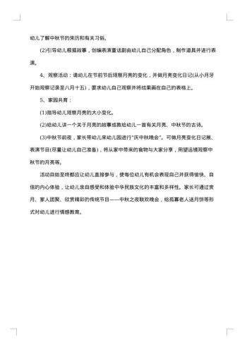 幼儿园集体活动方案