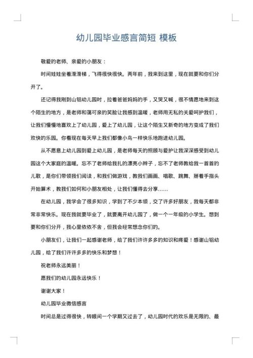 幼儿园毕业感言简短