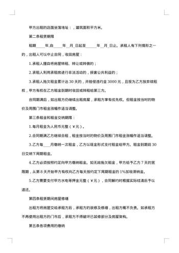 商城店面租赁合同书