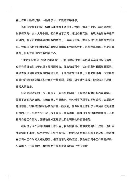 科级转正述职报告