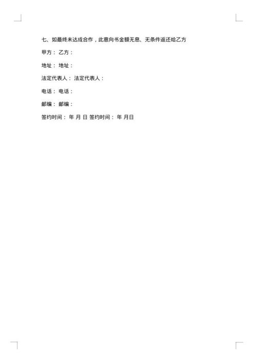 品牌商标授权协议（简版）