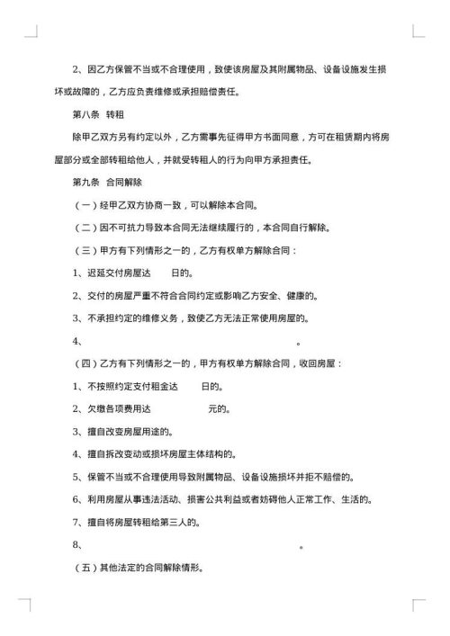 北京市房屋租赁合同（经纪机构代理成交版）