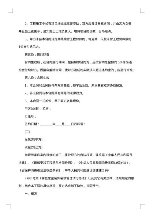 室内装修合同
