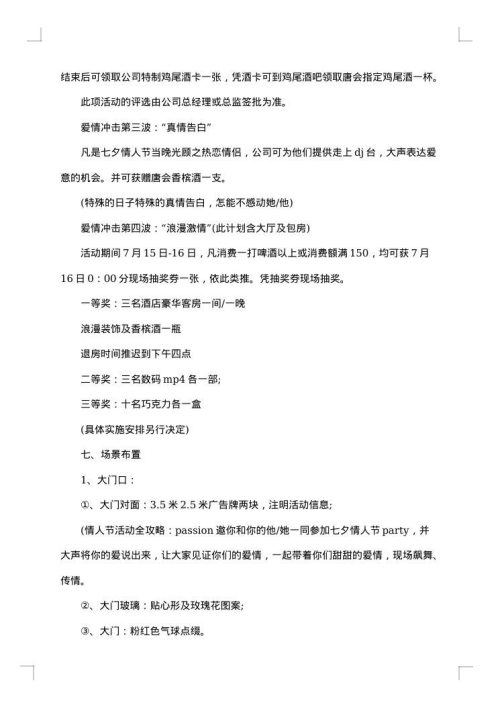 关于情人节促销方案