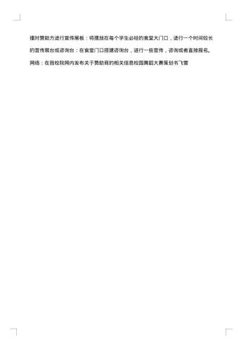 校园舞蹈大赛策划书合集
