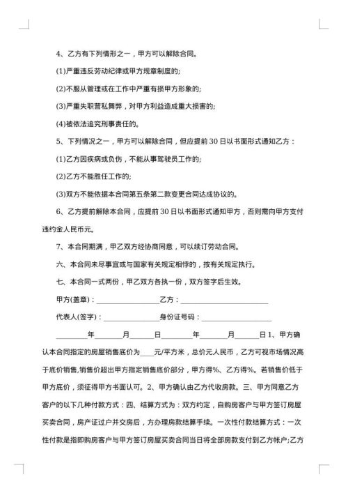 公交车驾驶员聘用合同