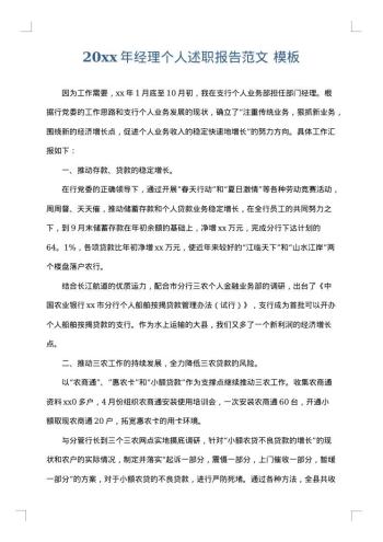 20xx年经理个人述职报告范文