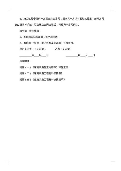 2025年度简易装修合同