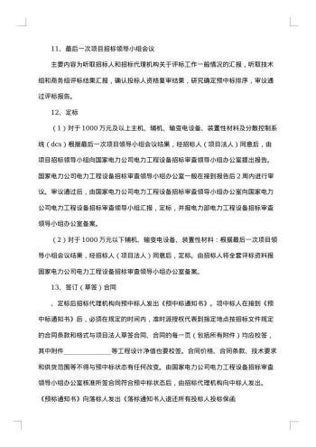 对招标文件及合同条款认同程度声明