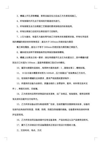 设备采购合同模板汇总