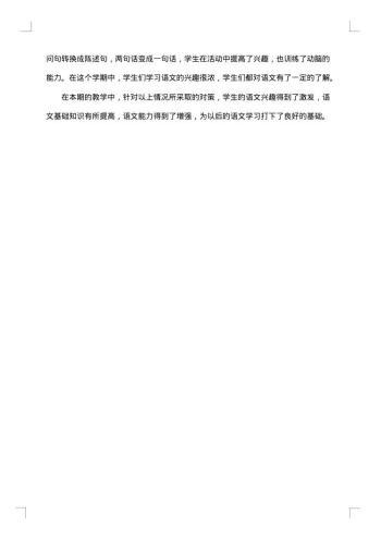 20xx年二年级上册语文教学工作总结范文