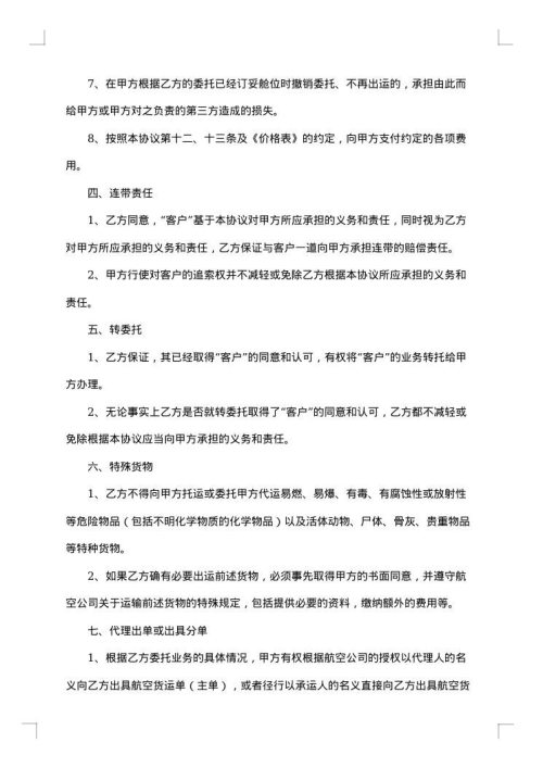 进口合同模板